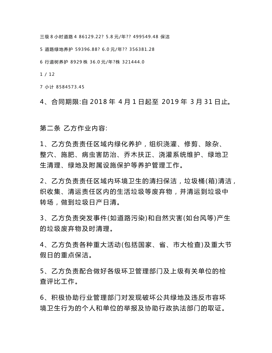 绿化养护及道路保洁服务合同_第2页