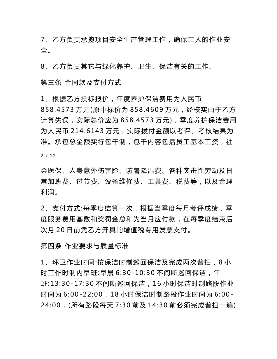 绿化养护及道路保洁服务合同_第3页