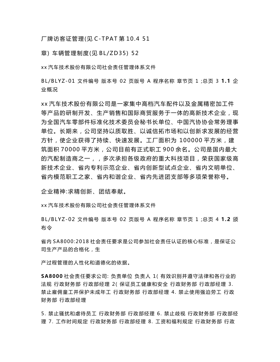 最新版SA8000：2018社会责任管理体系手册：全套程序文件(共92页)_第3页