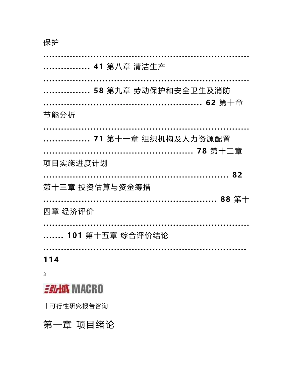 茅草枯项目可行性研究报告_第2页
