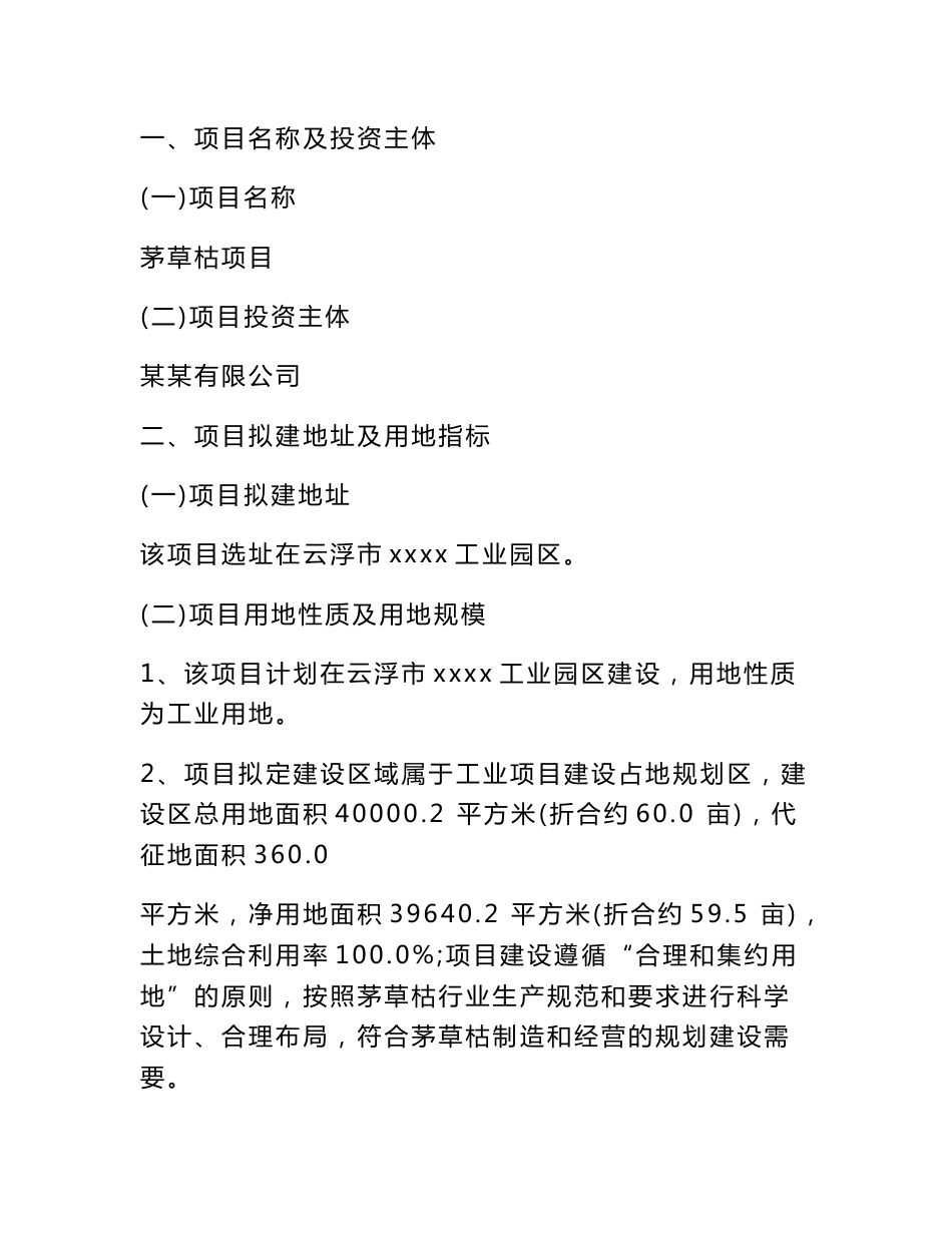 茅草枯项目可行性研究报告_第3页