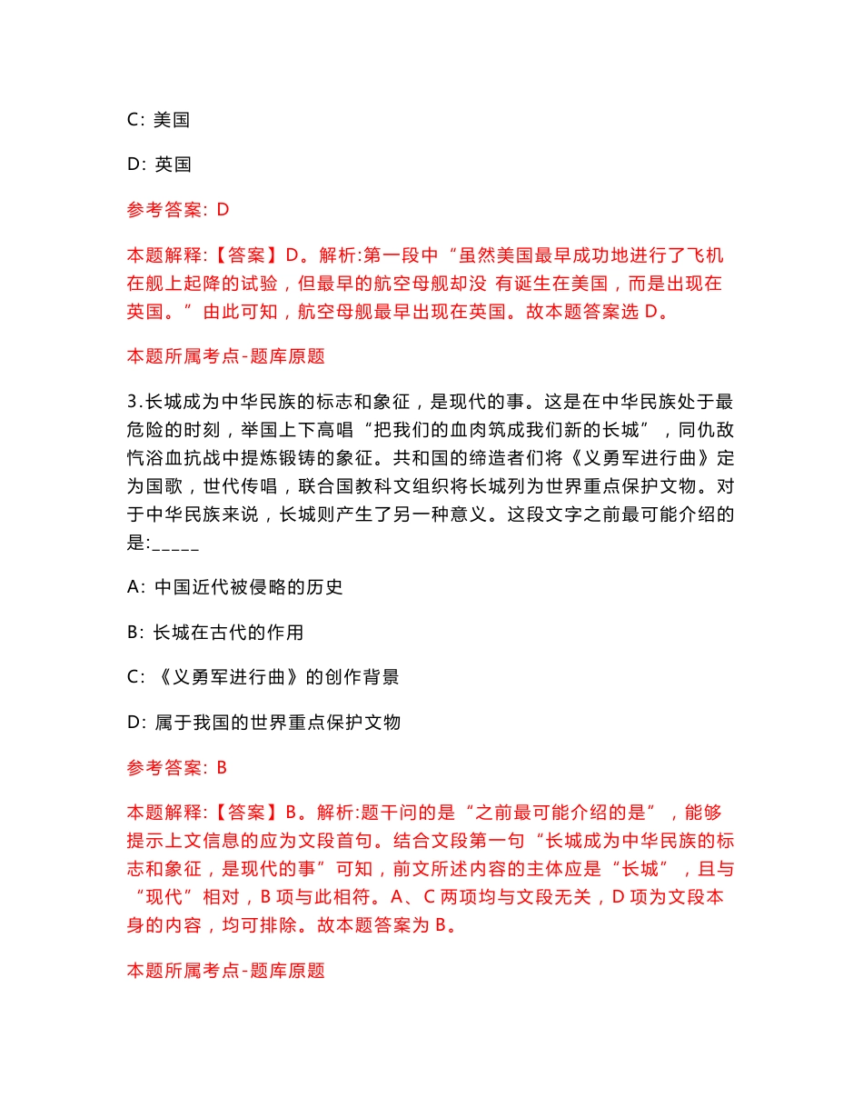 湖北省仙桃市人民法院度招考21名雇员制审判辅助人员【含答案解析】模拟试卷[8]_第2页