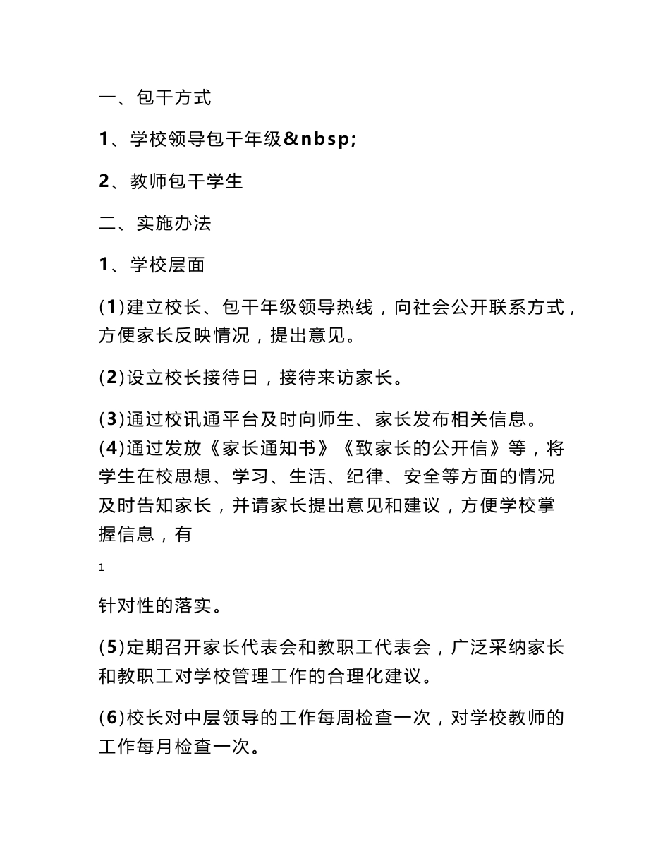 教师包干学生实施方案--实施方案_第1页