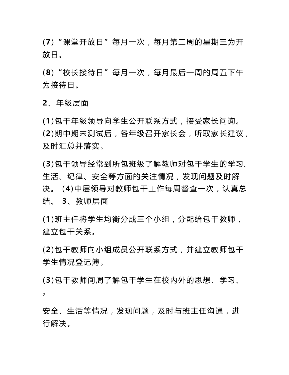 教师包干学生实施方案--实施方案_第2页