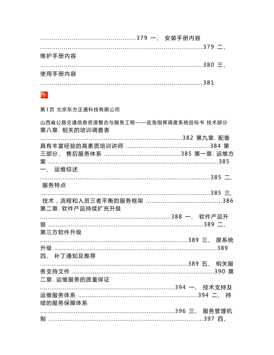 4培训和售后服务方案_V3.2_第3页