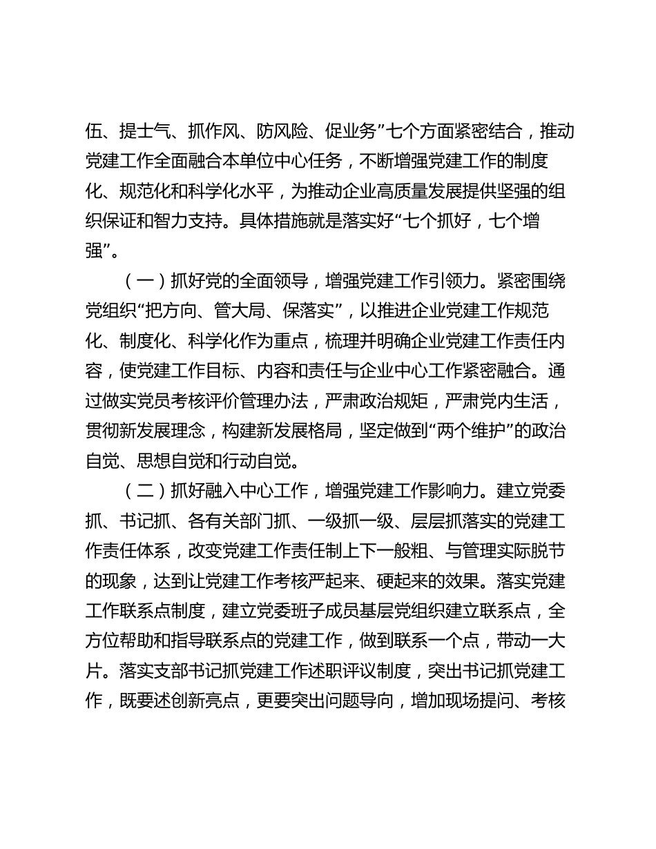 公司2024年党建和思想政治工作要点_第2页