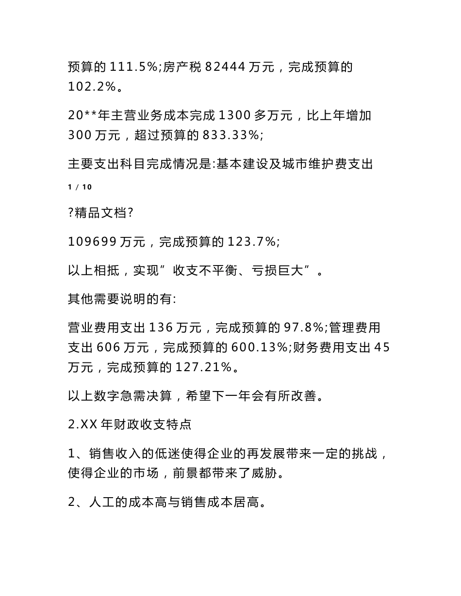年度预算分析报告_第2页