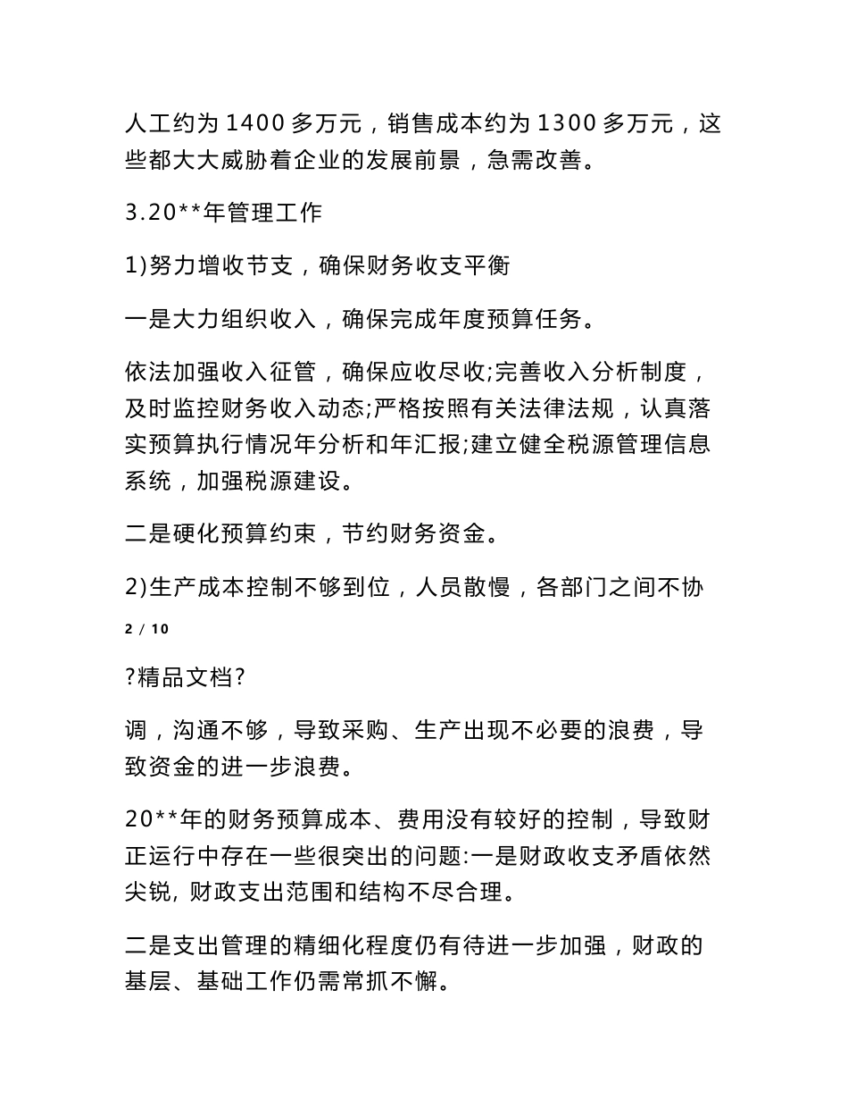 年度预算分析报告_第3页