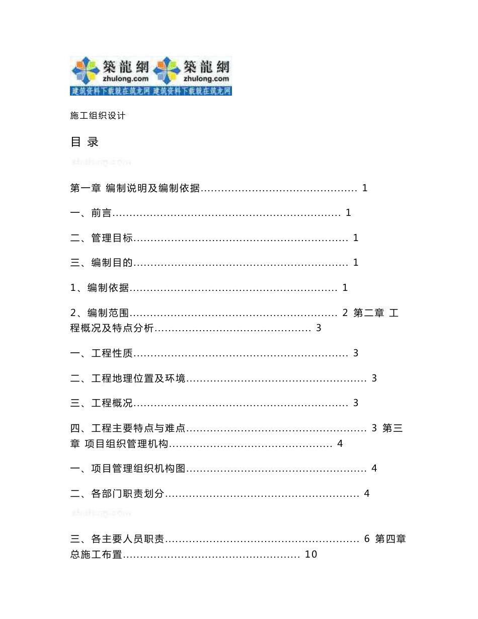 广东框剪结构高层商业楼施工组织设计投标书图文说明深基坑施工_第1页