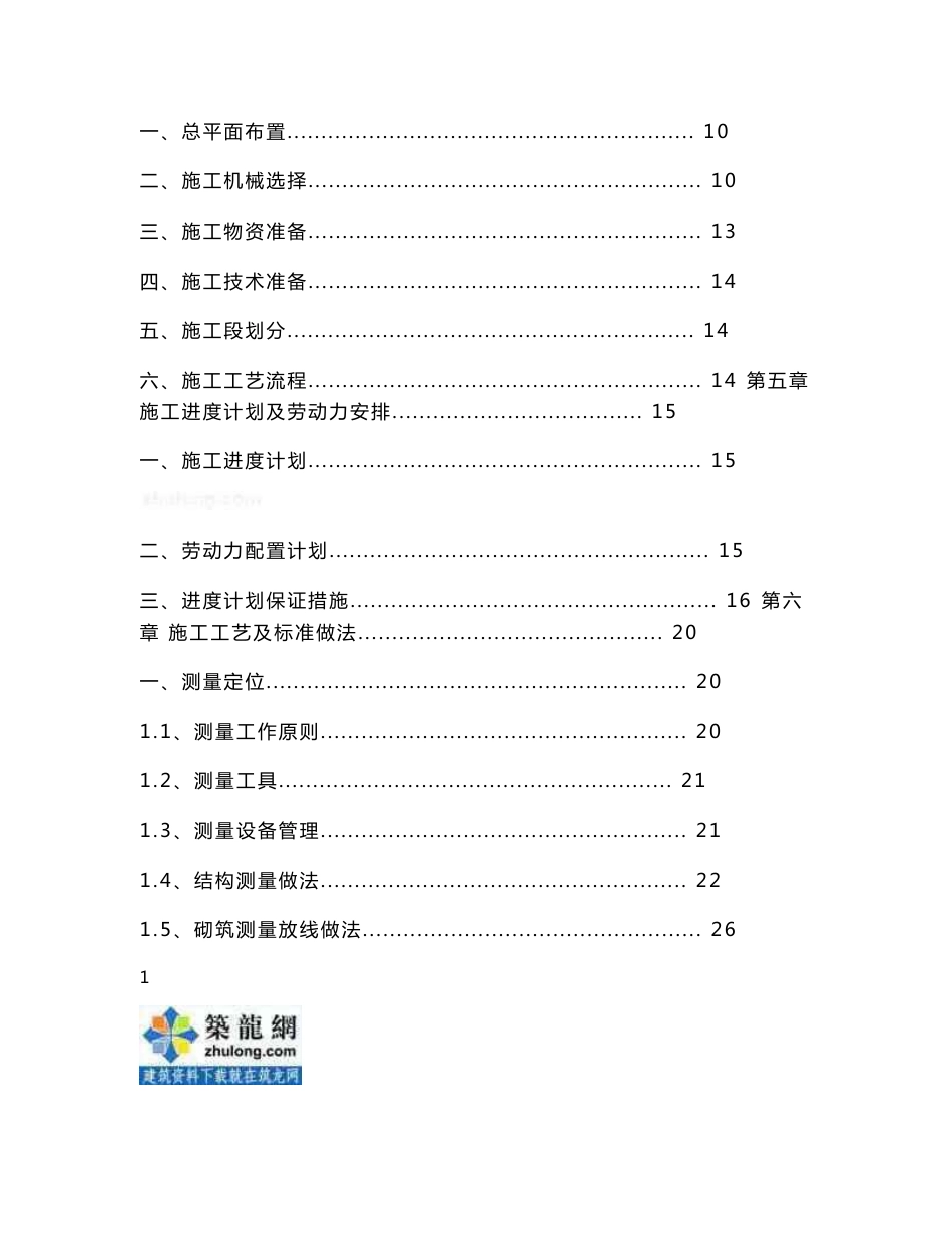 广东框剪结构高层商业楼施工组织设计投标书图文说明深基坑施工_第2页