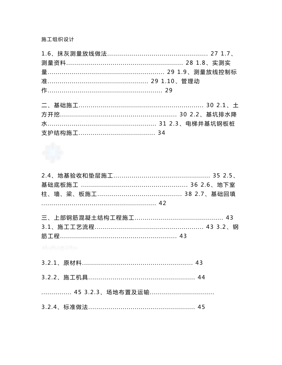 广东框剪结构高层商业楼施工组织设计投标书图文说明深基坑施工_第3页