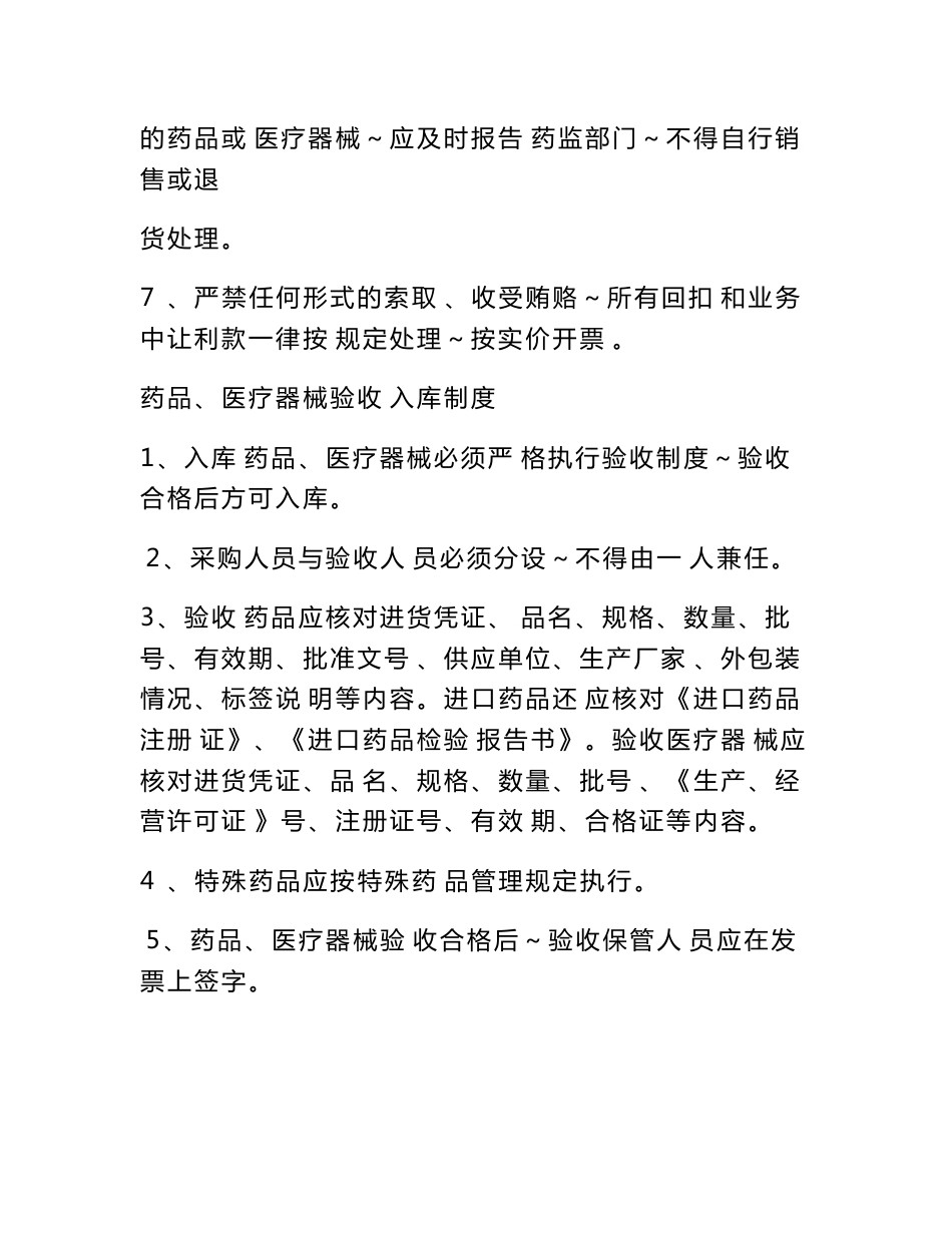 药房药品登记分发制度_第2页