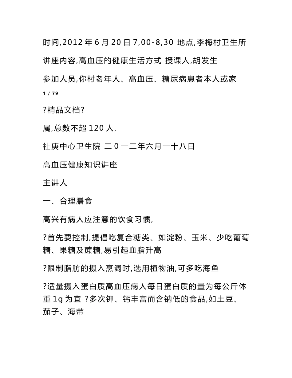 健康知识讲座信息_第2页