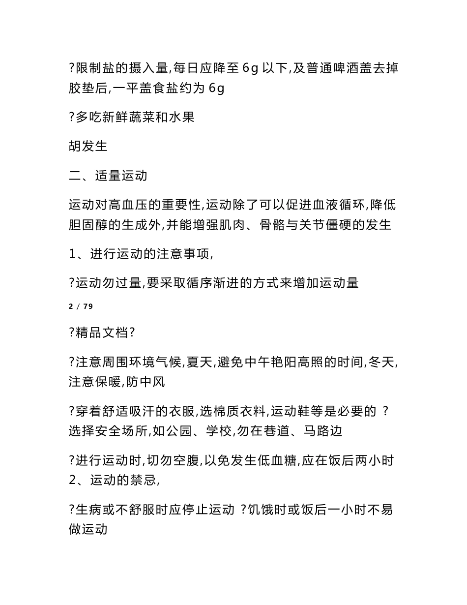 健康知识讲座信息_第3页