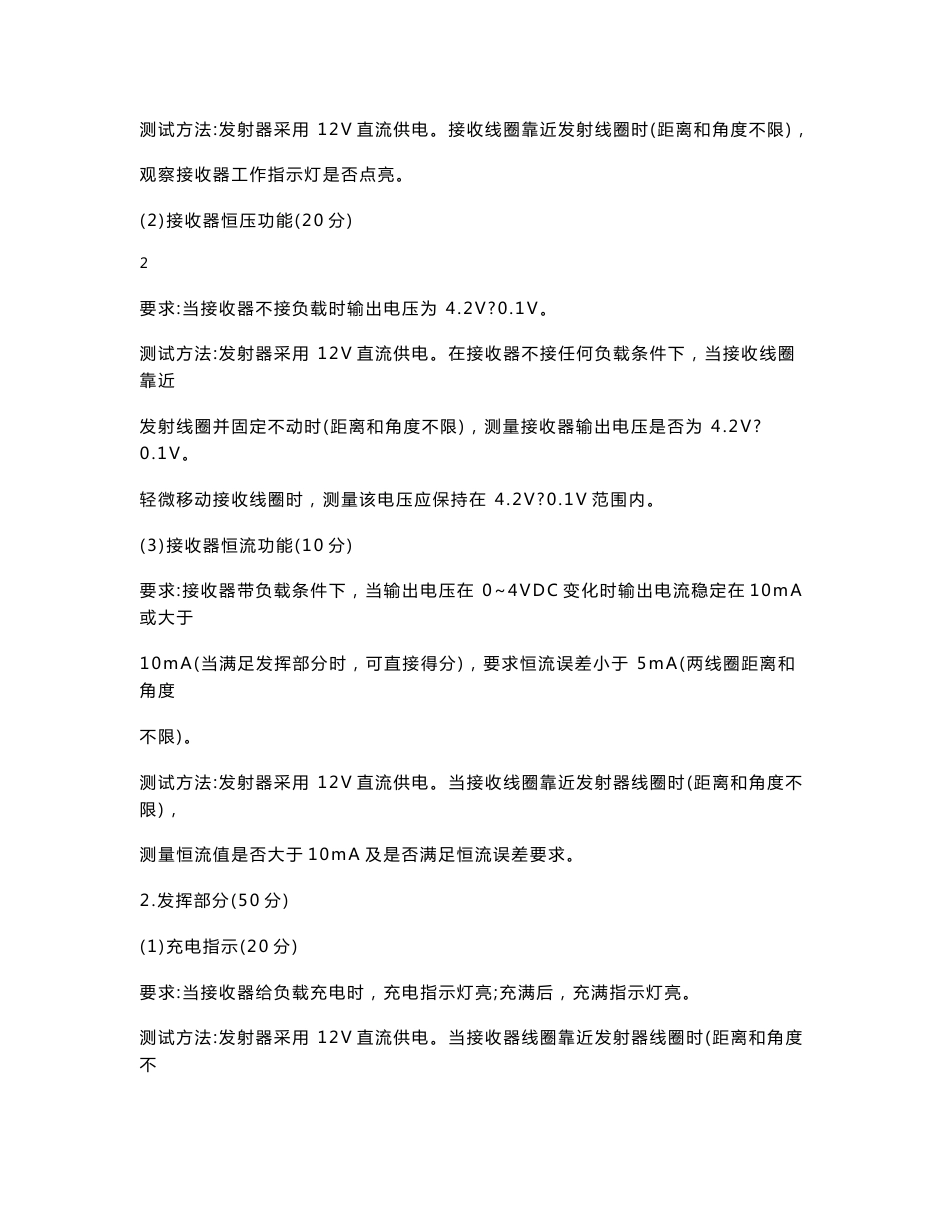 手机无线充电系统课程设计报告_第3页