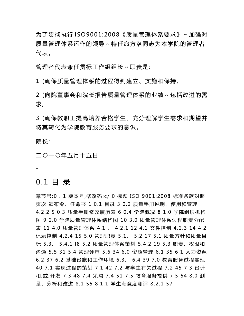 职业技术学院质量手册_第2页