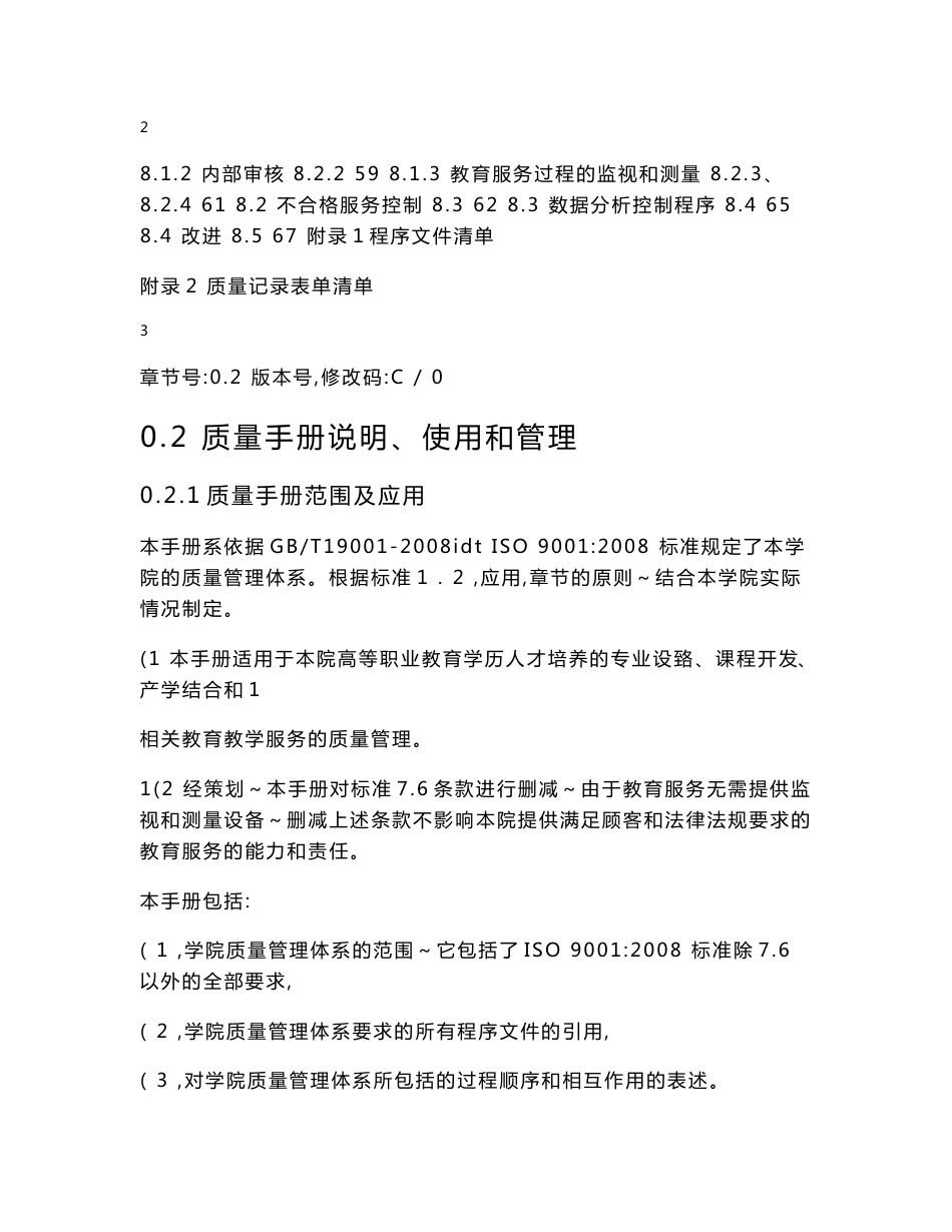 职业技术学院质量手册_第3页