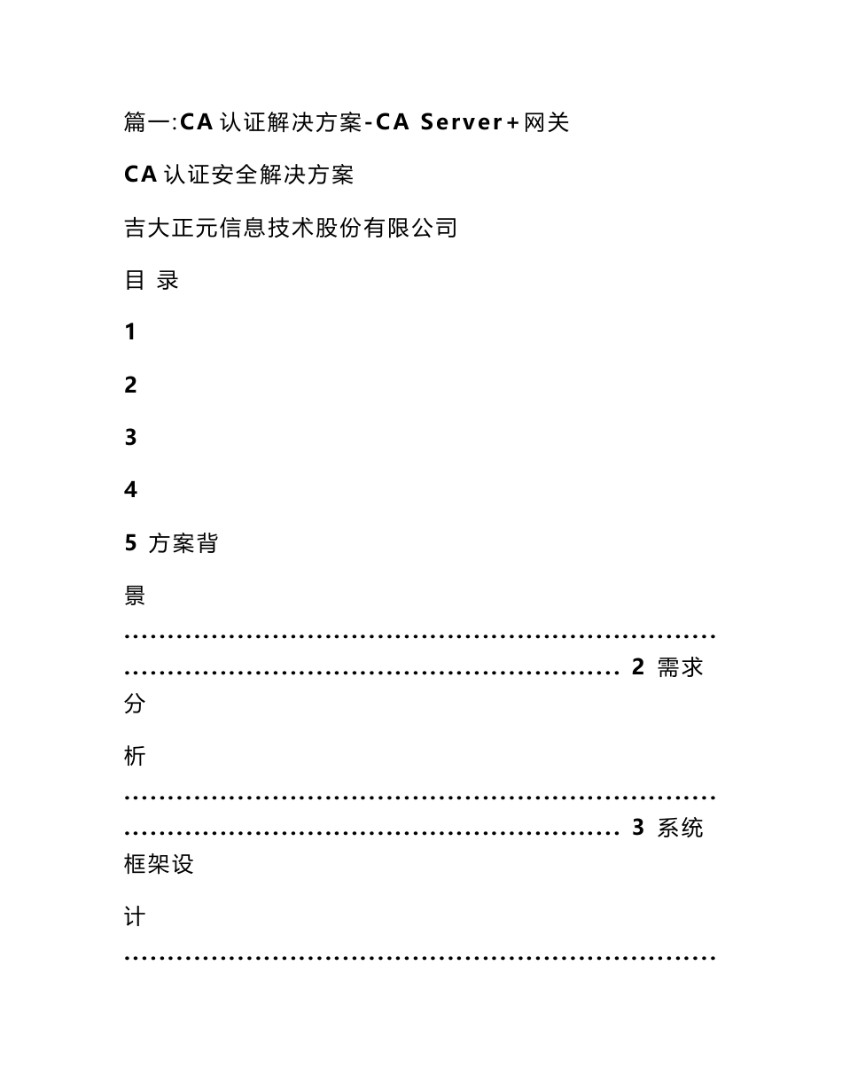 ca认证解决方案_第1页