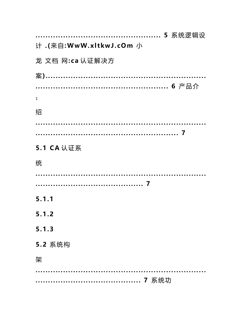 ca认证解决方案_第2页