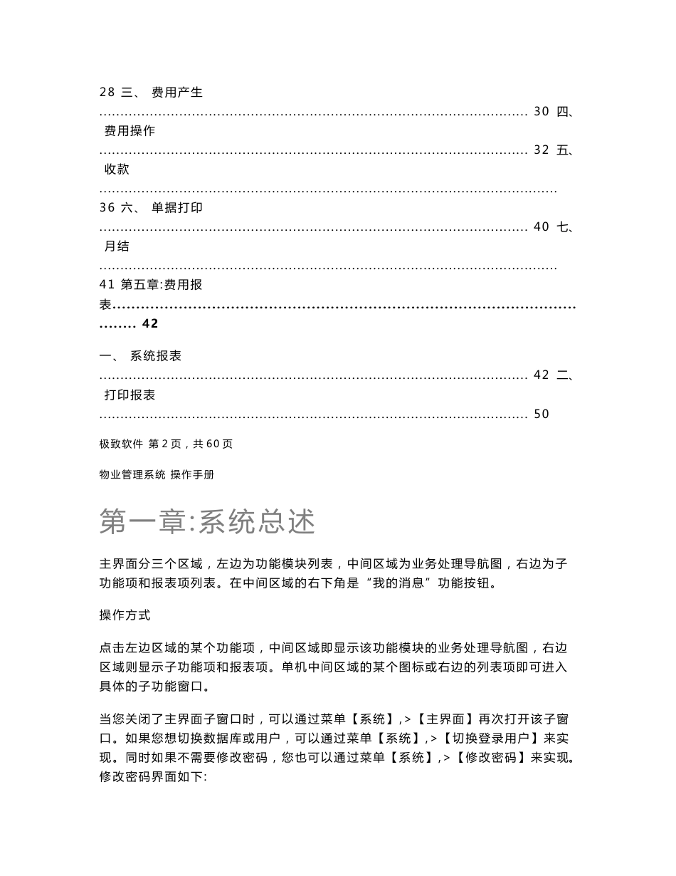 【2017年整理】极致物业管理系统收费管理操作说明_第2页