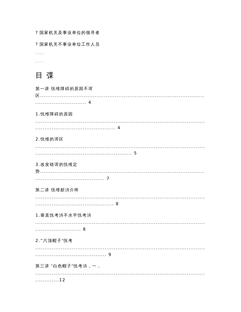 成功领导的六种思维方法_第2页