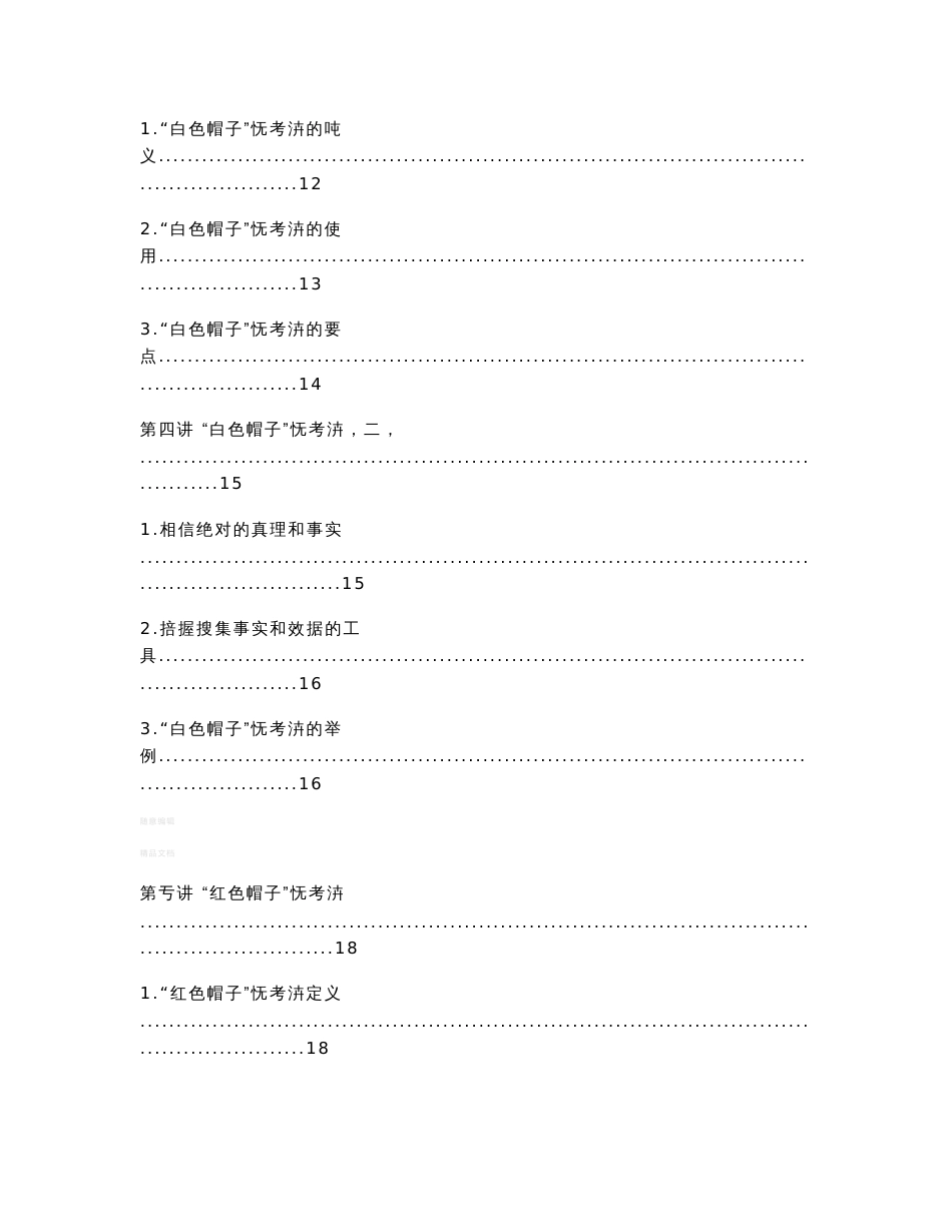 成功领导的六种思维方法_第3页