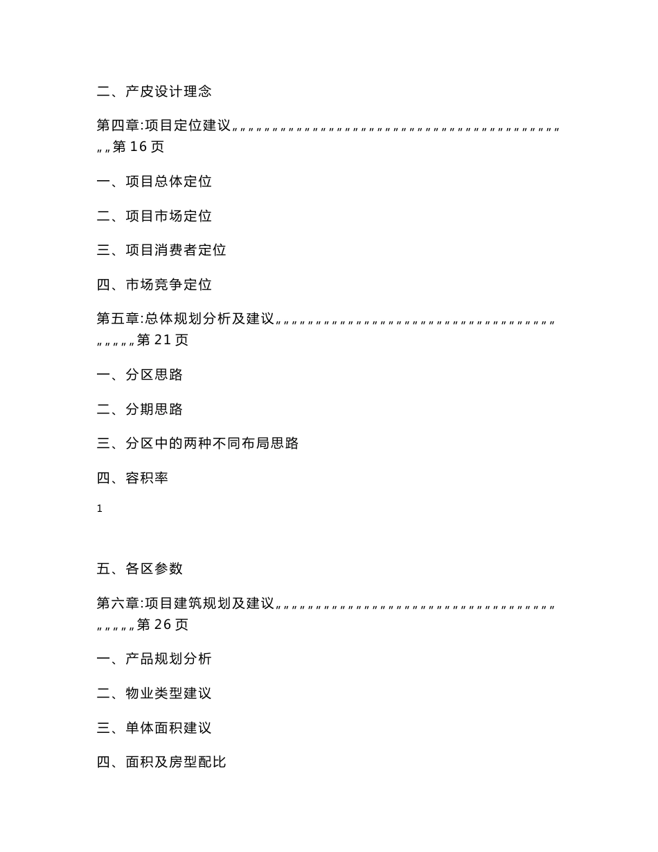 “盛唐艺术园”整体定位分析及可行性研究报告_第2页