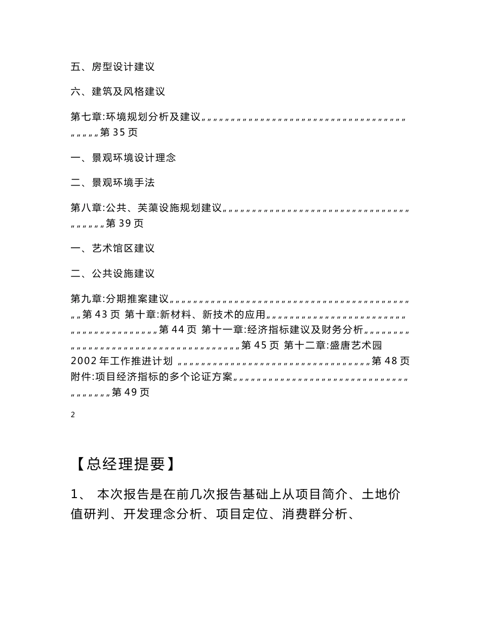 “盛唐艺术园”整体定位分析及可行性研究报告_第3页