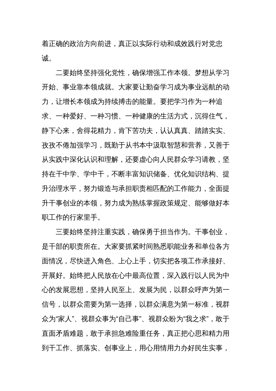 关于学习贯彻习近平新时代中国特色社会主义思想主题教育的心得体会研讨发言材料_第2页