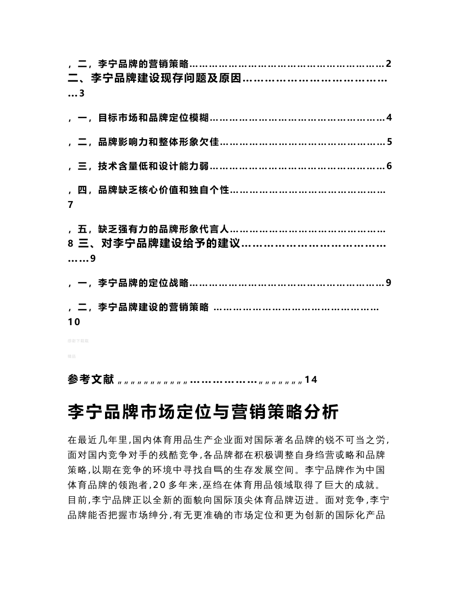 李宁品牌市场定位及营销策略分析_第2页