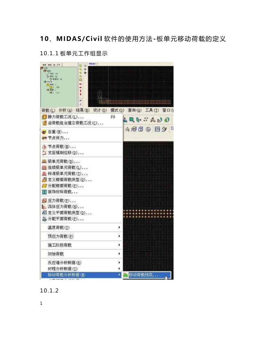 MIDAS Civil使用10.1板单元移动荷载的定义_第1页