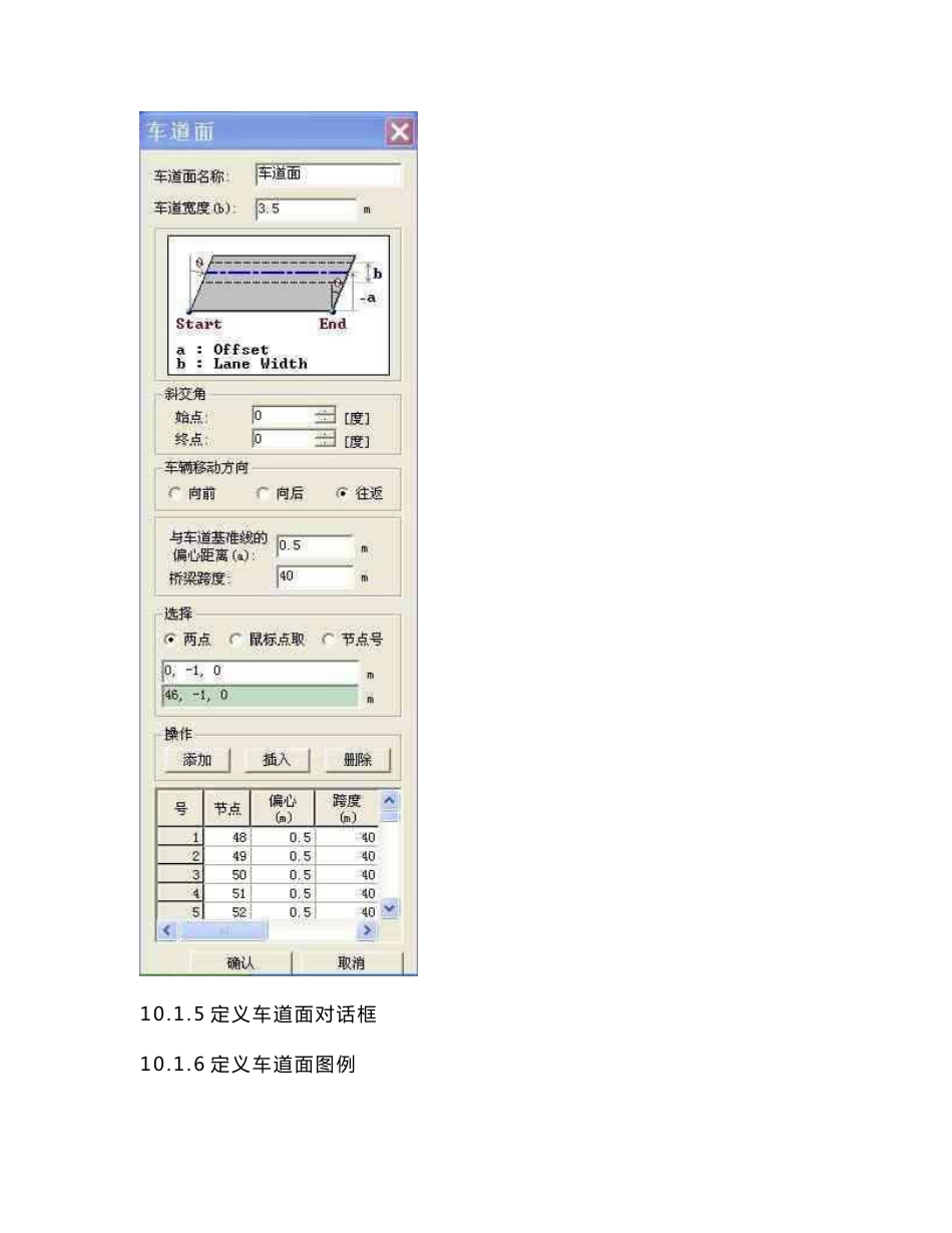 MIDAS Civil使用10.1板单元移动荷载的定义_第3页