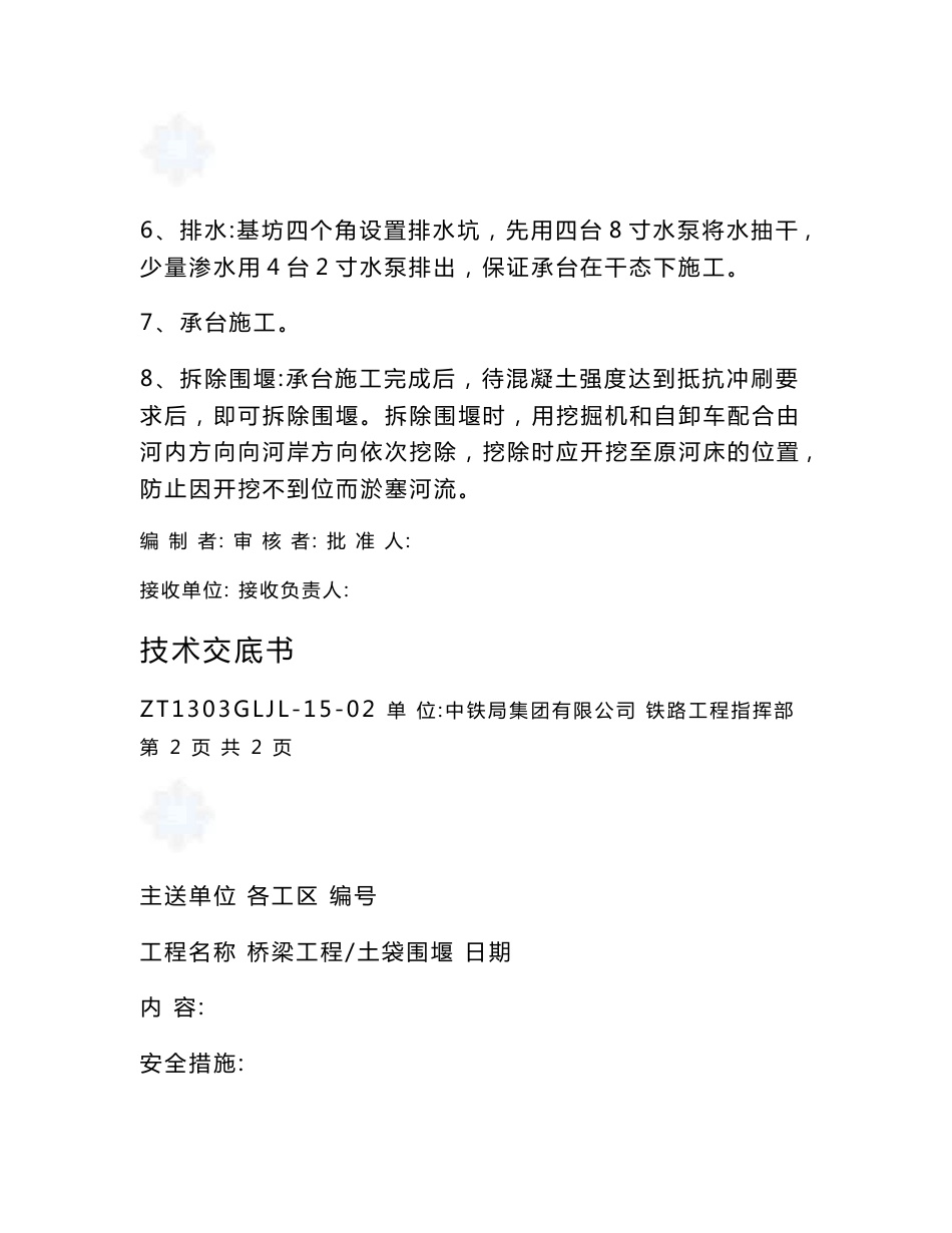 工艺工法QC铁路桥梁工程施工技术交底（中铁全套）_第2页