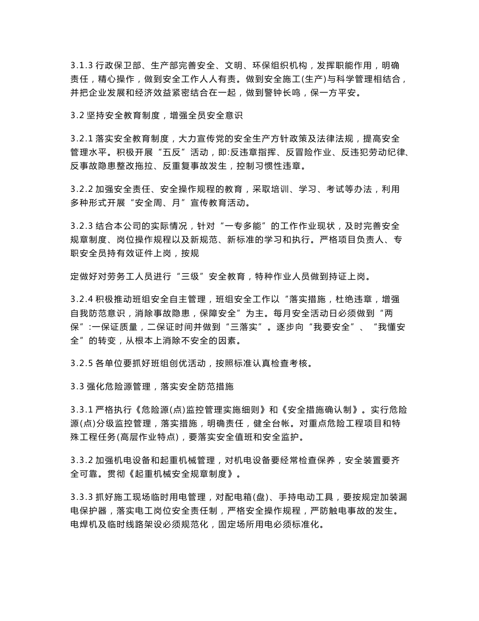 工厂安全生产规章管理制度_第2页