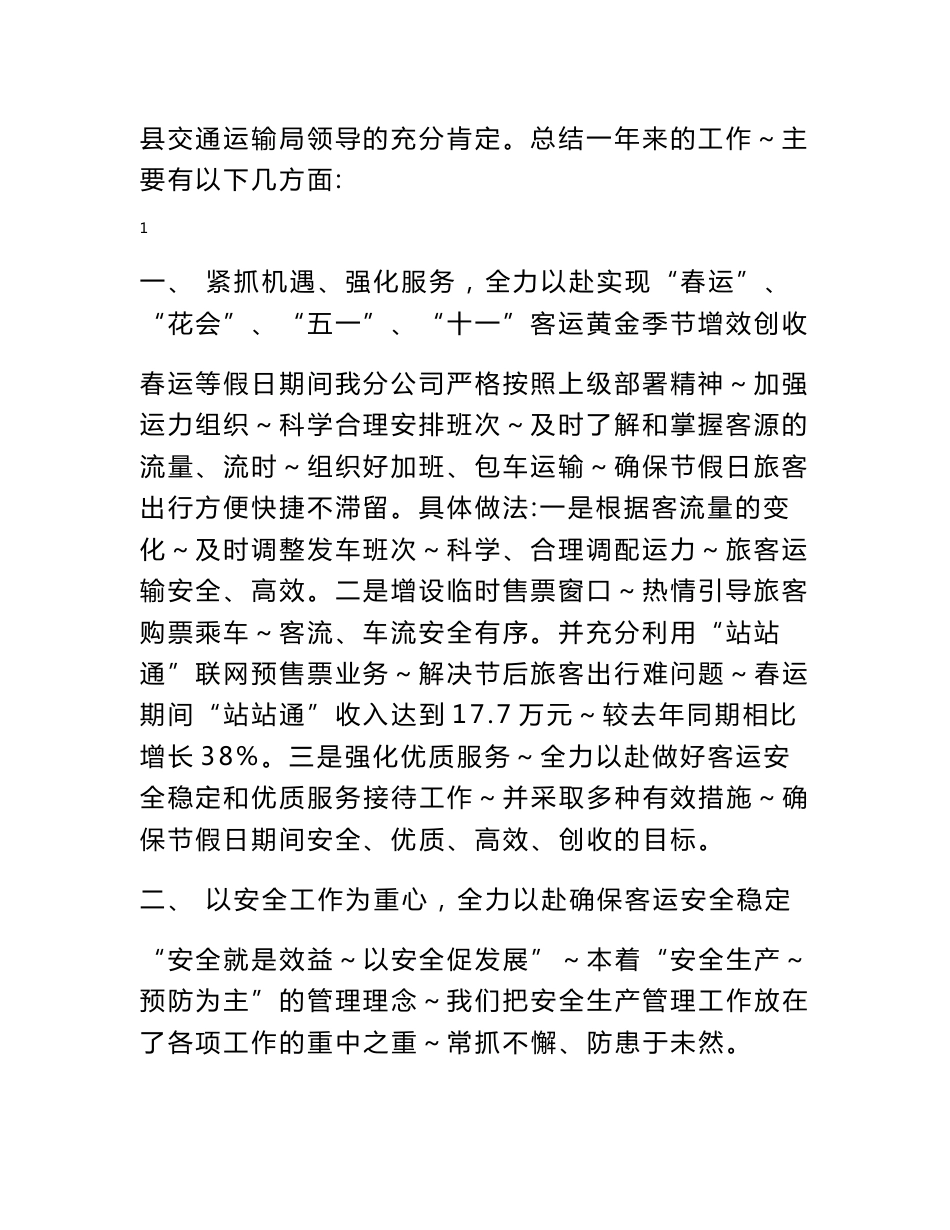 （最新）客运公司年终工作总结_第2页