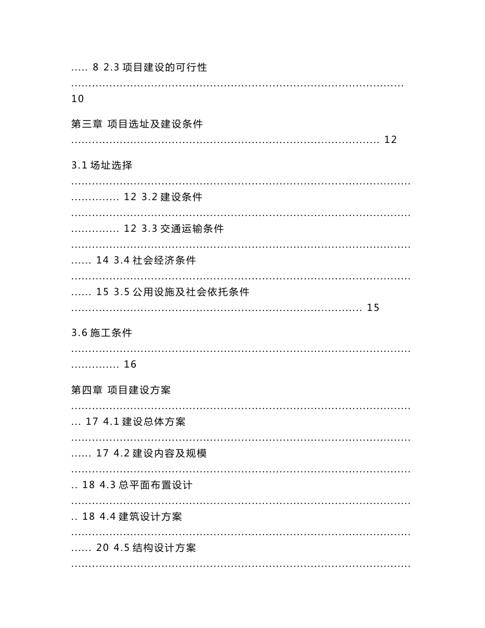 残疾人托养中心项目可行性研究报告_第2页