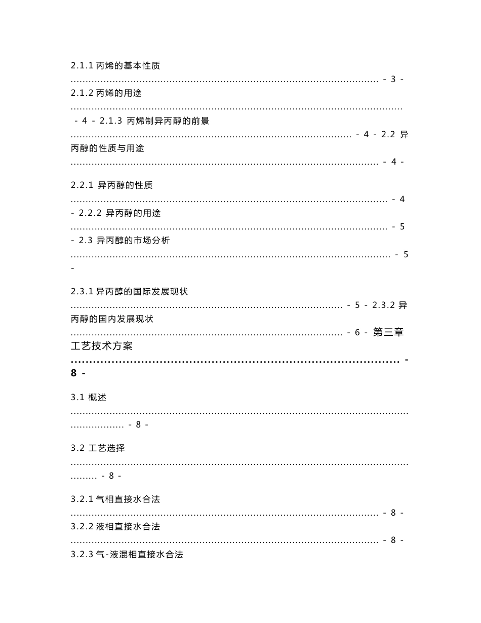 新建年产10万吨98%异丙醇项目可行性研究报告_第2页