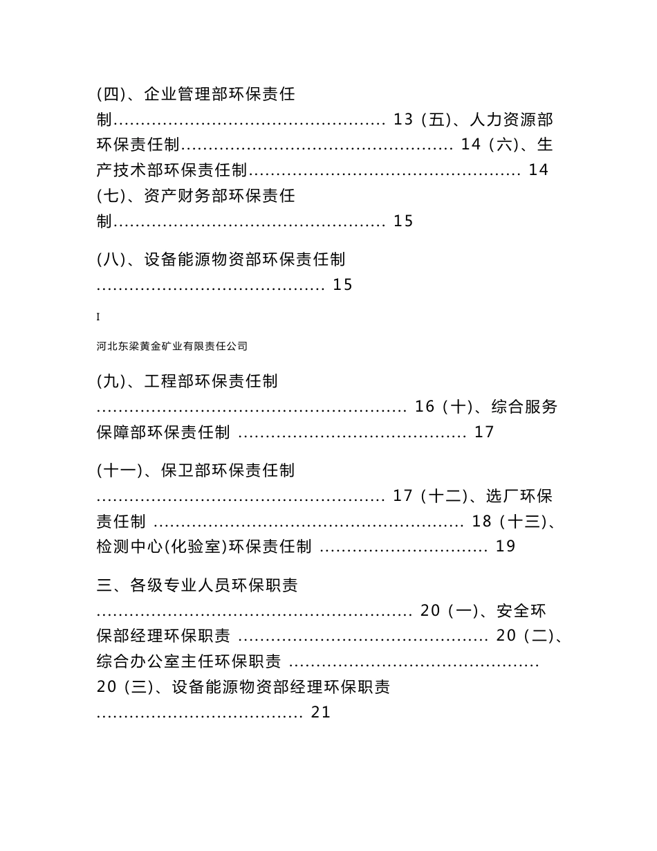 环境管理制度汇编_第2页
