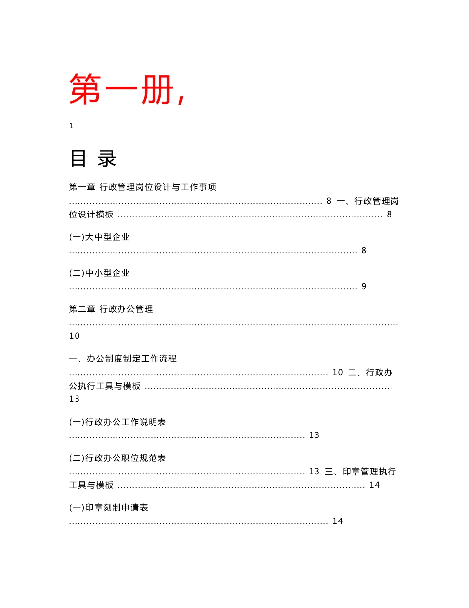 行政人事管理工作精细化手册_第1页
