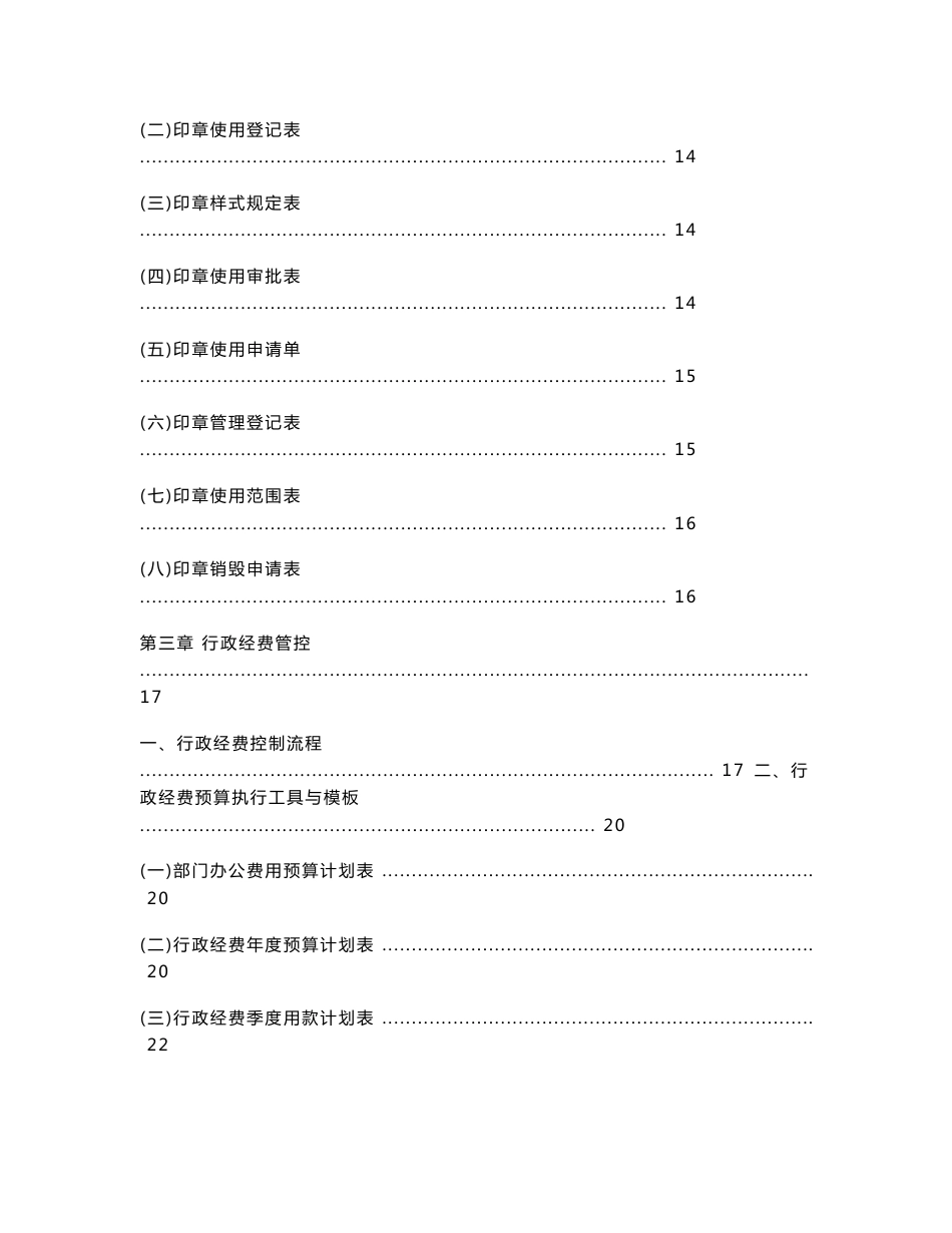 行政人事管理工作精细化手册_第2页