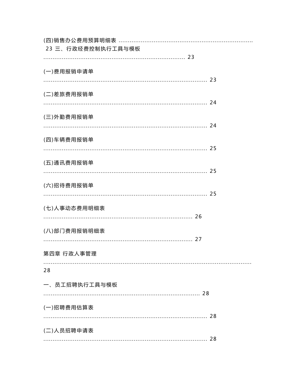 行政人事管理工作精细化手册_第3页