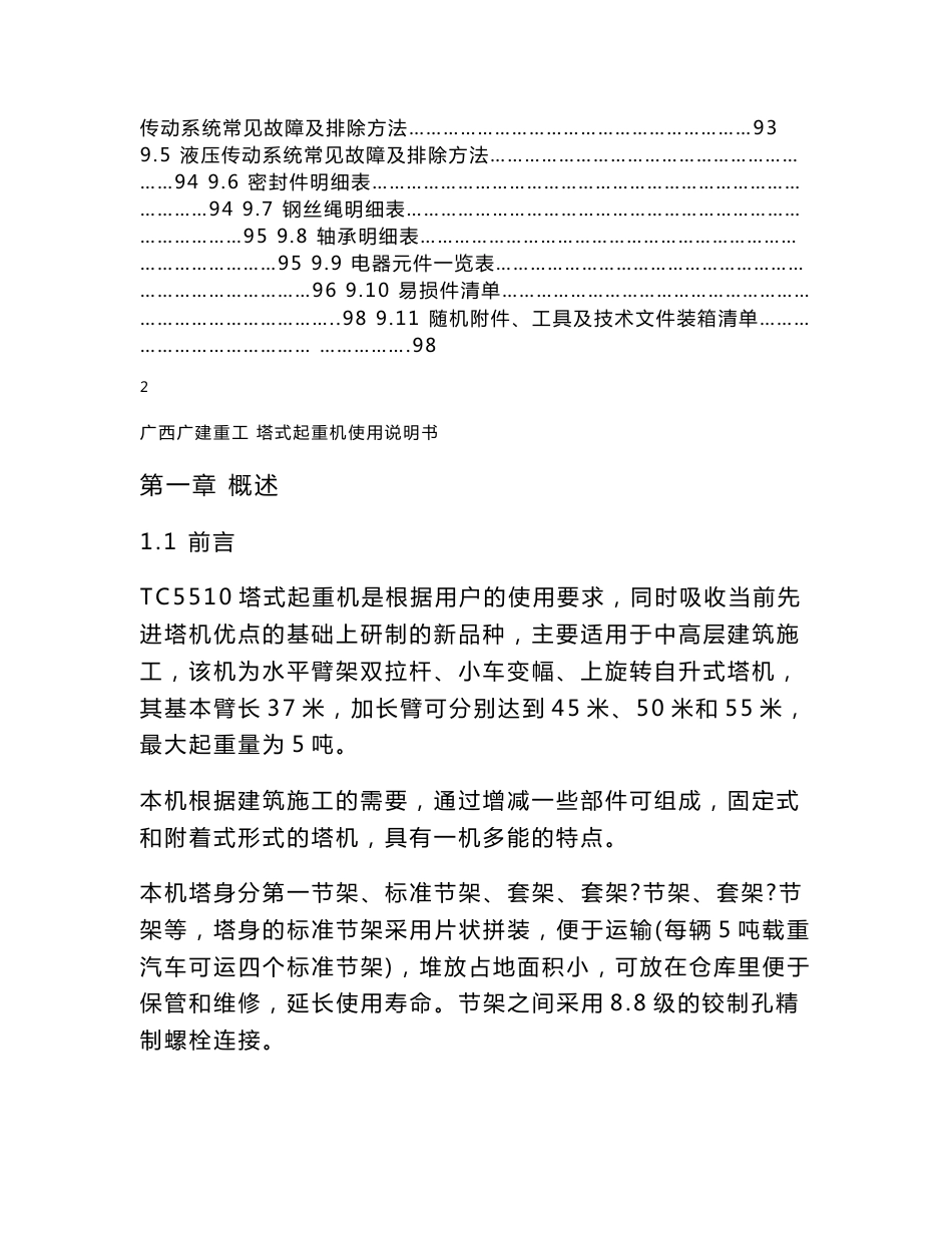 广西广建TC5510产品说明书_第3页