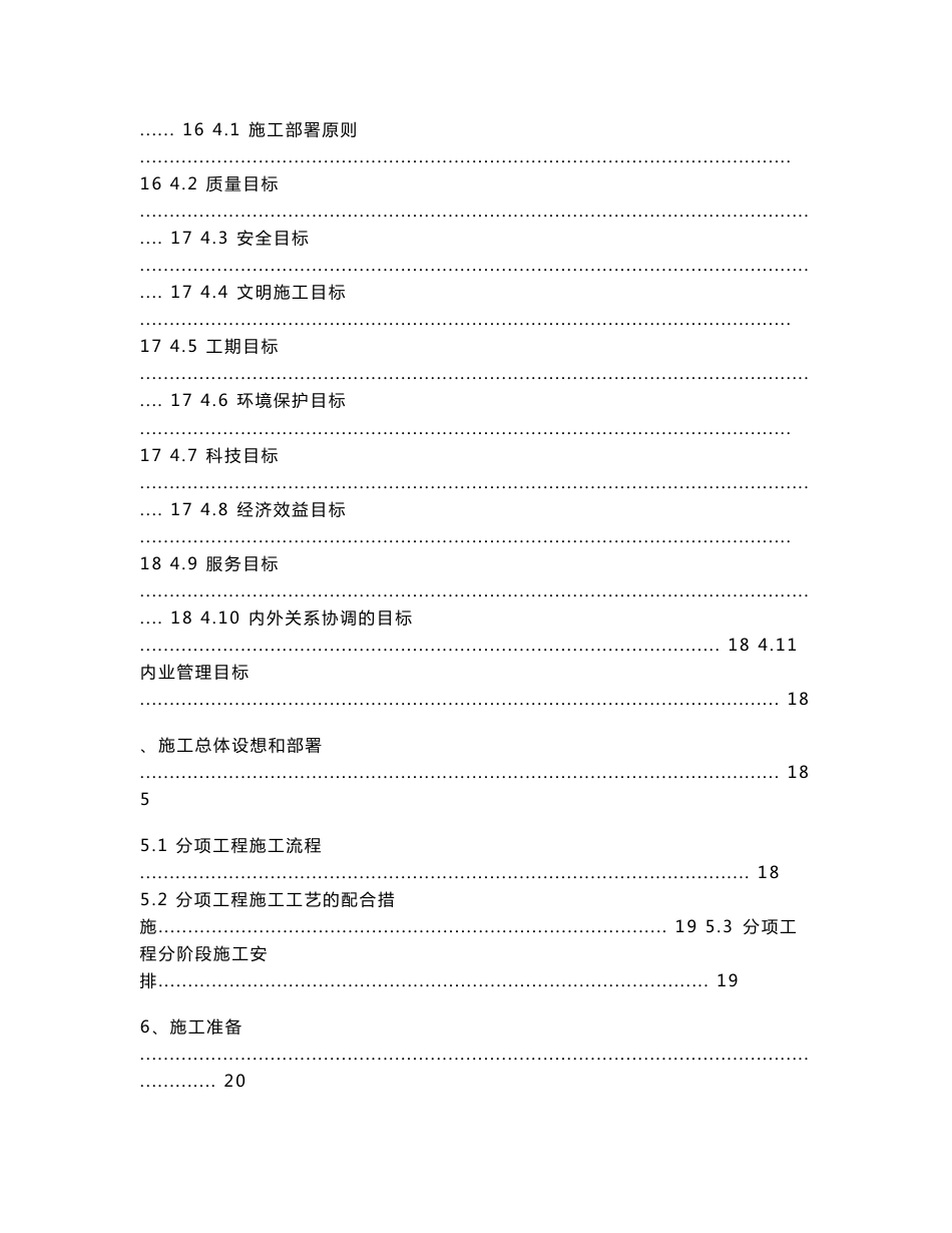 江苏省政务服务中心及公共资源交易中心项目桩基工程施工组织设计（钻孔灌注桩）_第3页