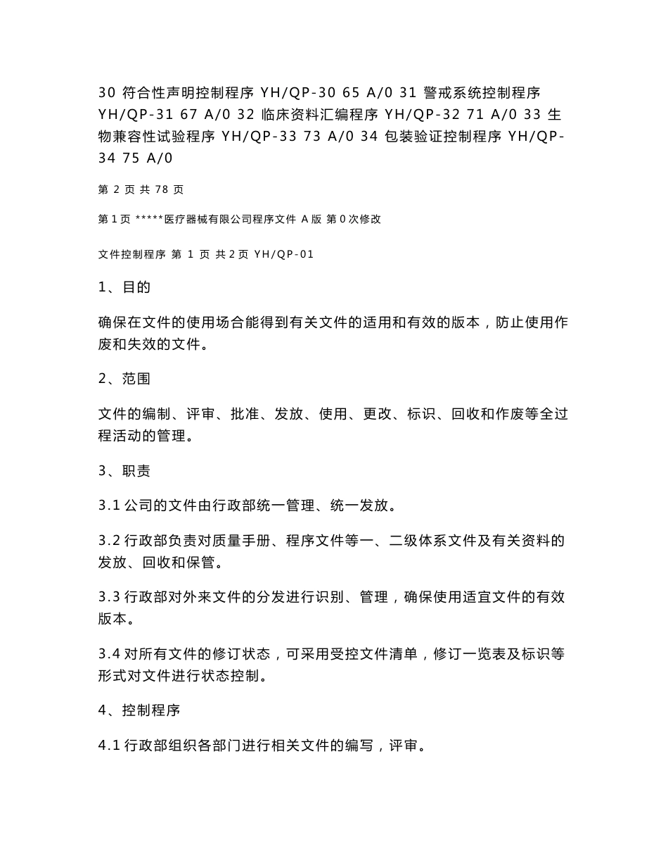 医疗器械公司程序文件_第2页