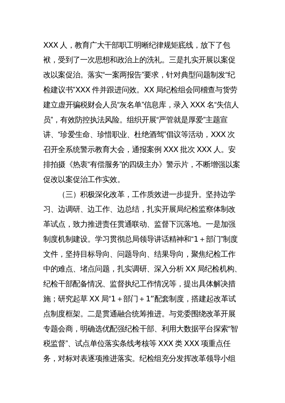 税务局纪检组长在2023年全面从严治党工作会议上的讲话材料_第3页