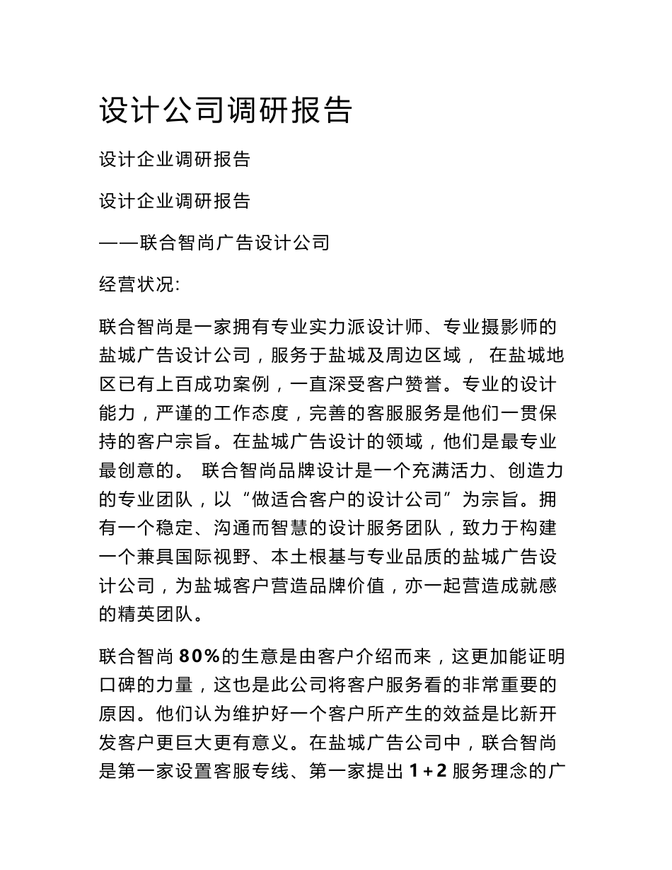 设计公司调研报告_第1页
