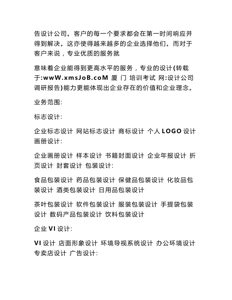 设计公司调研报告_第2页