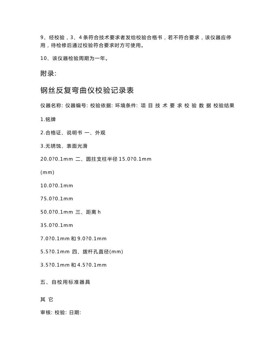 试验室仪器设备校验方法及参数和表格_第2页