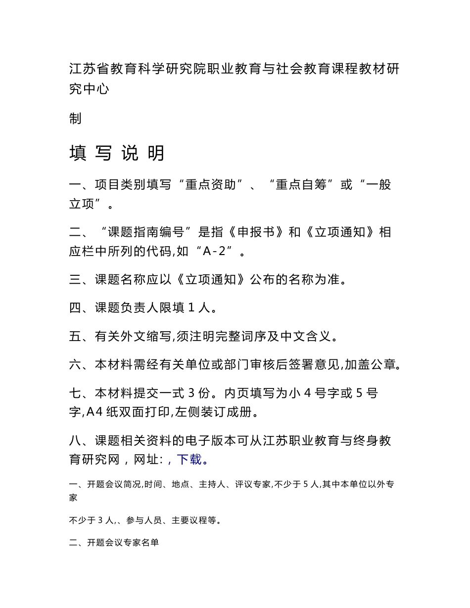 《中等职业学校计算机专业课程教学评价的研究》开题报告_第2页