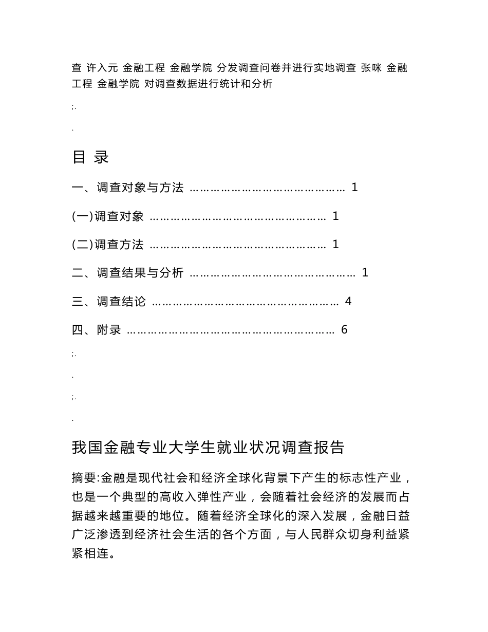 我国金融专业大学生就业情况调查报告_第3页